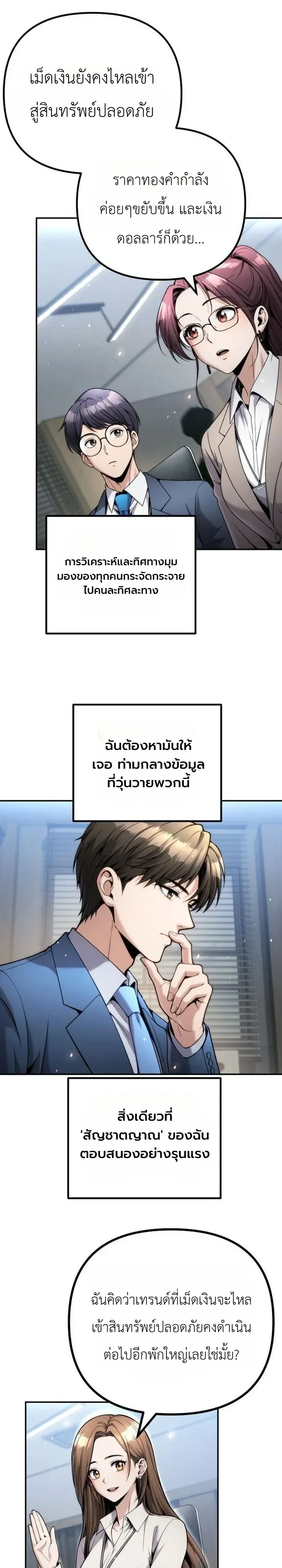 The Money Keeps Piling Up Even If I Spend It ยิ่งใช้เงินทำไมมันยิ่งเพิ่ม ตอนที่ 19 หน้า 31