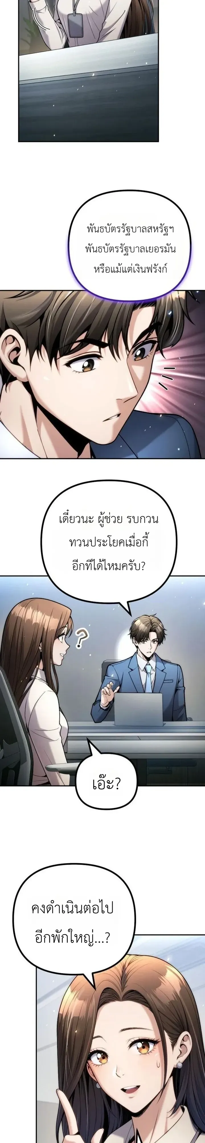 The Money Keeps Piling Up Even If I Spend It ยิ่งใช้เงินทำไมมันยิ่งเพิ่ม ตอนที่ 19 หน้า 32