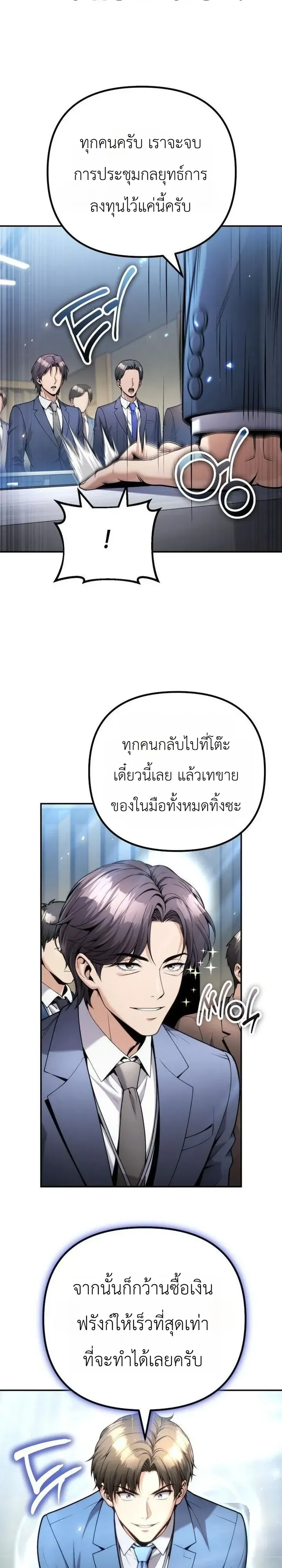 The Money Keeps Piling Up Even If I Spend It ยิ่งใช้เงินทำไมมันยิ่งเพิ่ม ตอนที่ 19 หน้า 34