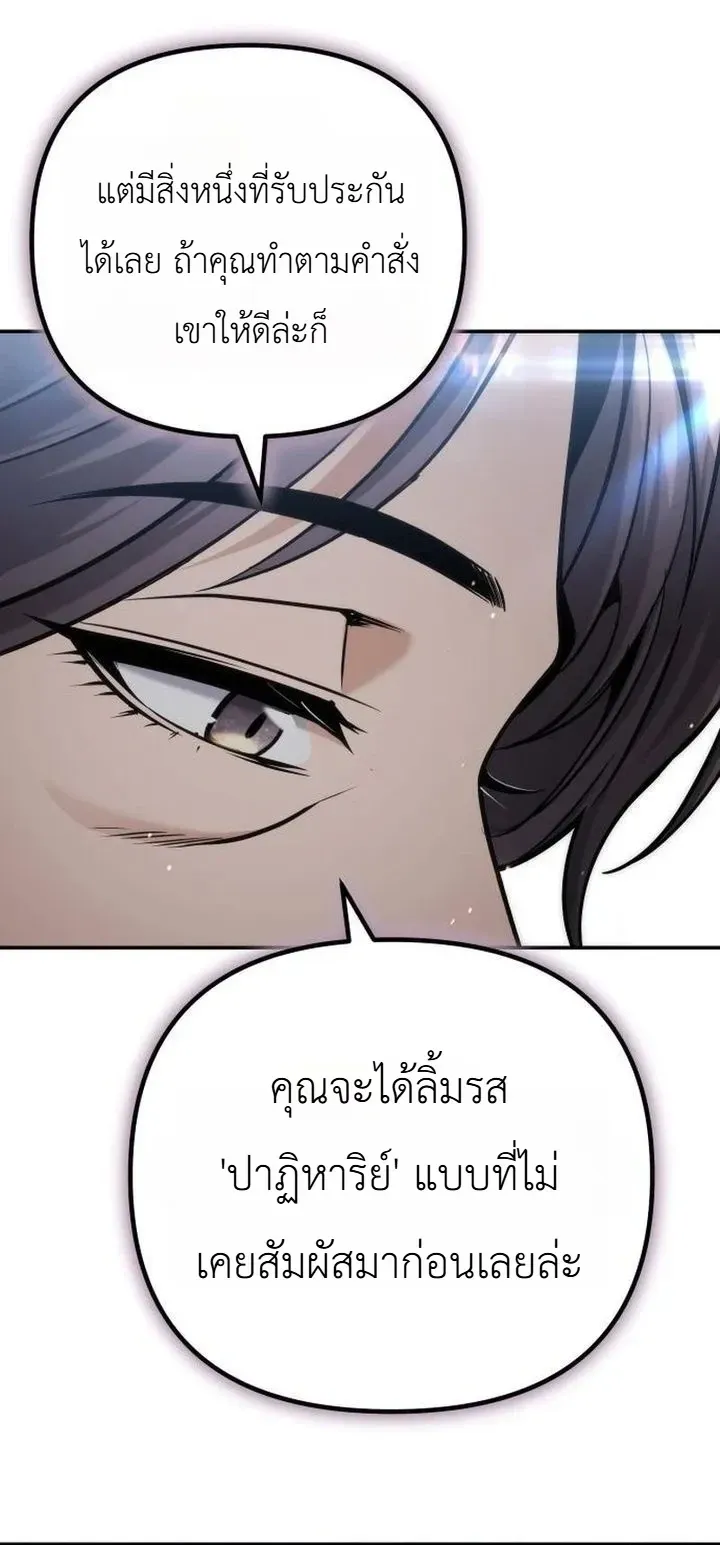 The Money Keeps Piling Up Even If I Spend It ยิ่งใช้เงินทำไมมันยิ่งเพิ่ม ตอนที่ 19 หน้า 5