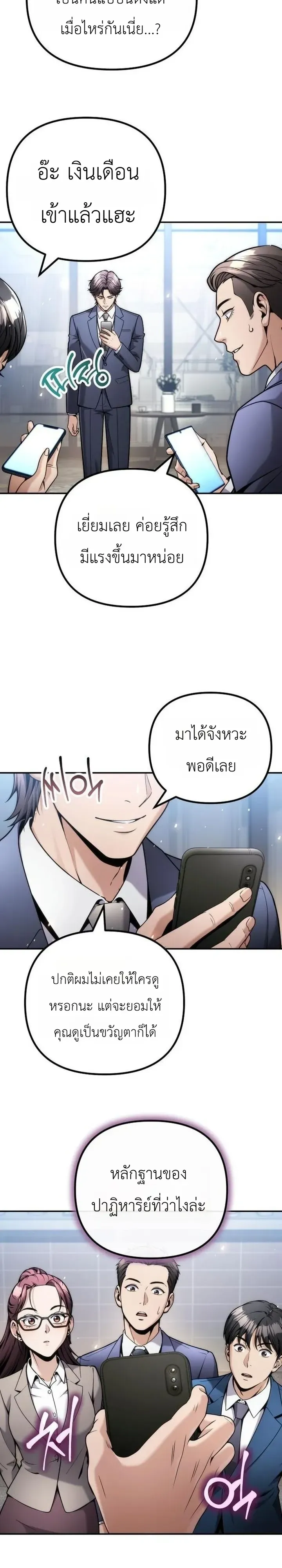 The Money Keeps Piling Up Even If I Spend It ยิ่งใช้เงินทำไมมันยิ่งเพิ่ม ตอนที่ 19 หน้า 7