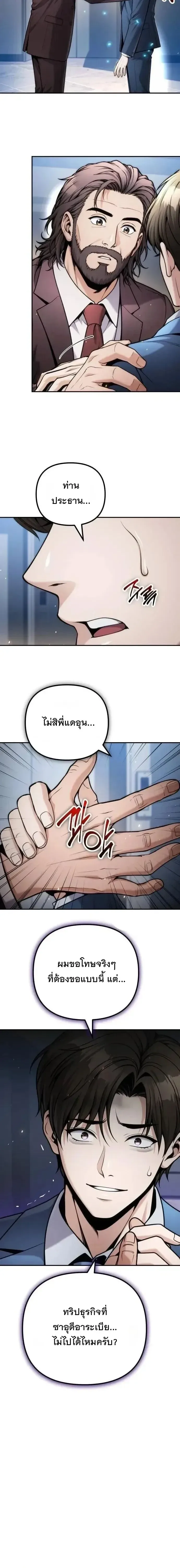 The Money Keeps Piling Up Even If I Spend It ยิ่งใช้เงินทำไมมันยิ่งเพิ่ม ตอนที่ 20 หน้า 10