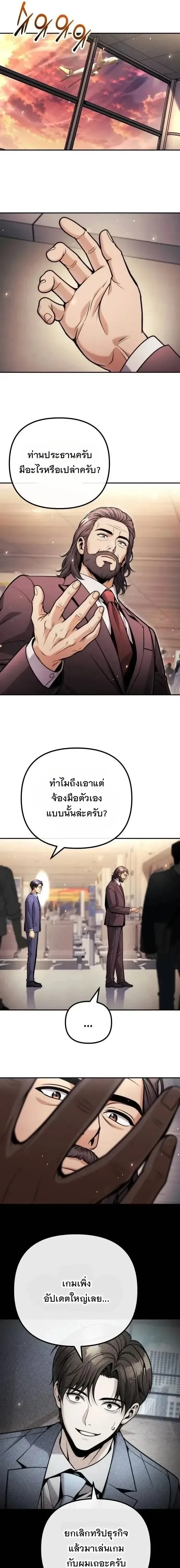 The Money Keeps Piling Up Even If I Spend It ยิ่งใช้เงินทำไมมันยิ่งเพิ่ม ตอนที่ 20 หน้า 11