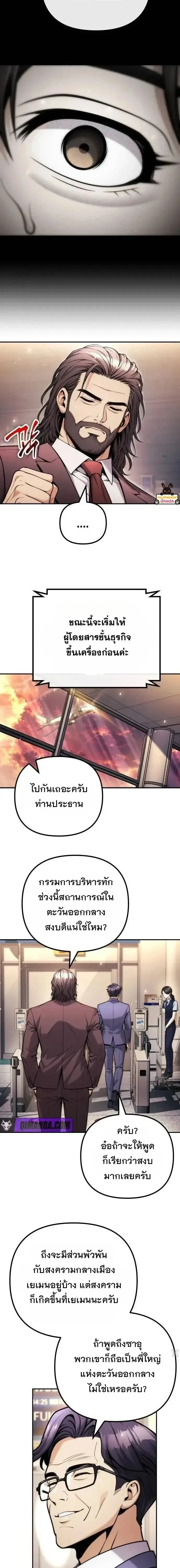 The Money Keeps Piling Up Even If I Spend It ยิ่งใช้เงินทำไมมันยิ่งเพิ่ม ตอนที่ 20 หน้า 12