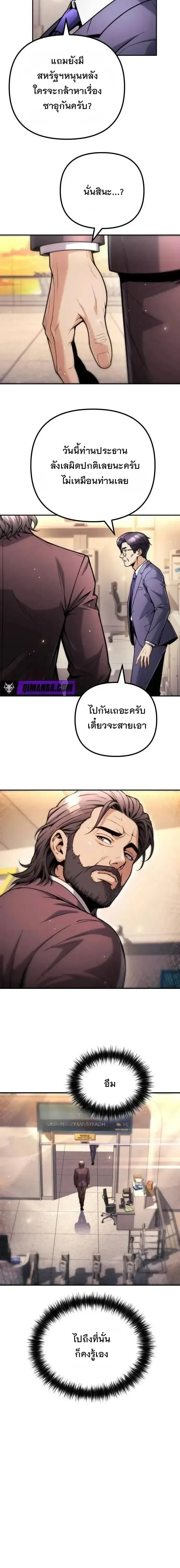 The Money Keeps Piling Up Even If I Spend It ยิ่งใช้เงินทำไมมันยิ่งเพิ่ม ตอนที่ 20 หน้า 13