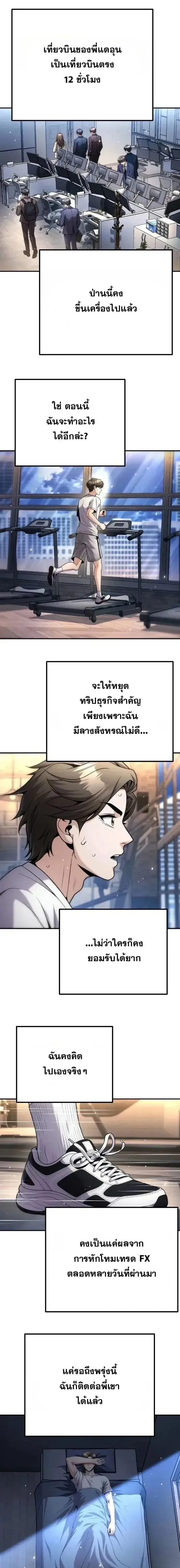 The Money Keeps Piling Up Even If I Spend It ยิ่งใช้เงินทำไมมันยิ่งเพิ่ม ตอนที่ 20 หน้า 16