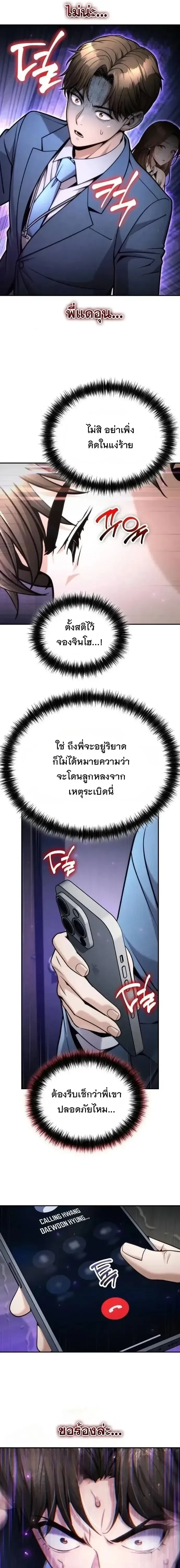 The Money Keeps Piling Up Even If I Spend It ยิ่งใช้เงินทำไมมันยิ่งเพิ่ม ตอนที่ 20 หน้า 19