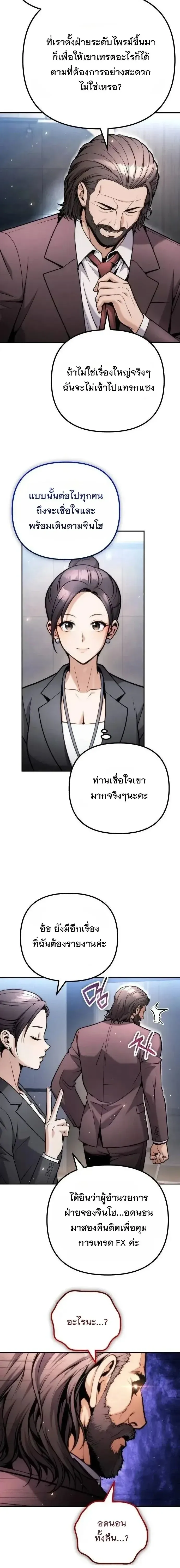 The Money Keeps Piling Up Even If I Spend It ยิ่งใช้เงินทำไมมันยิ่งเพิ่ม ตอนที่ 20 หน้า 3