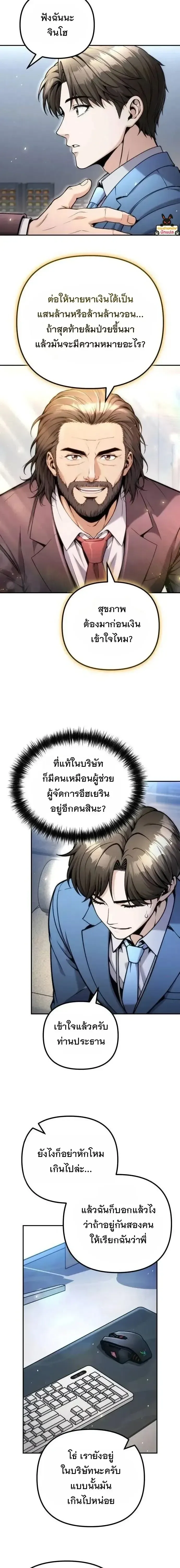 The Money Keeps Piling Up Even If I Spend It ยิ่งใช้เงินทำไมมันยิ่งเพิ่ม ตอนที่ 20 หน้า 6