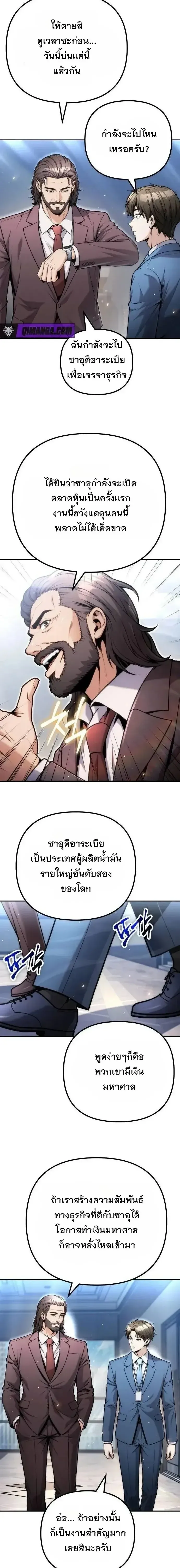 The Money Keeps Piling Up Even If I Spend It ยิ่งใช้เงินทำไมมันยิ่งเพิ่ม ตอนที่ 20 หน้า 7
