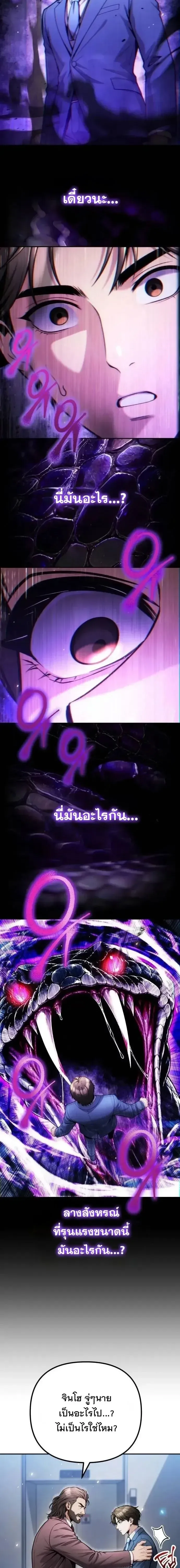 The Money Keeps Piling Up Even If I Spend It ยิ่งใช้เงินทำไมมันยิ่งเพิ่ม ตอนที่ 20 หน้า 9