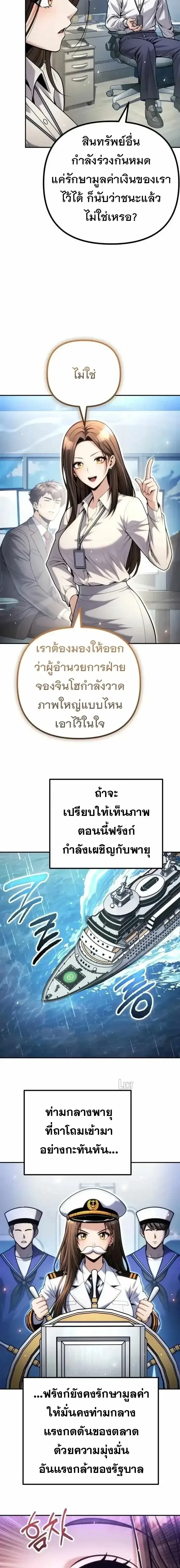 The Money Keeps Piling Up Even If I Spend It ยิ่งใช้เงินทำไมมันยิ่งเพิ่ม ตอนที่ 21 หน้า 10