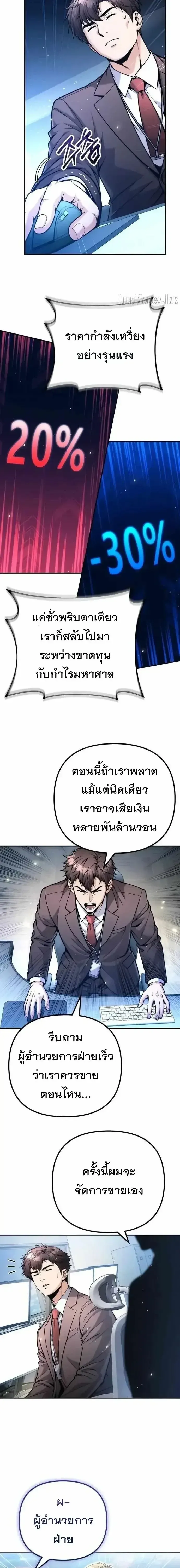 The Money Keeps Piling Up Even If I Spend It ยิ่งใช้เงินทำไมมันยิ่งเพิ่ม ตอนที่ 21 หน้า 13