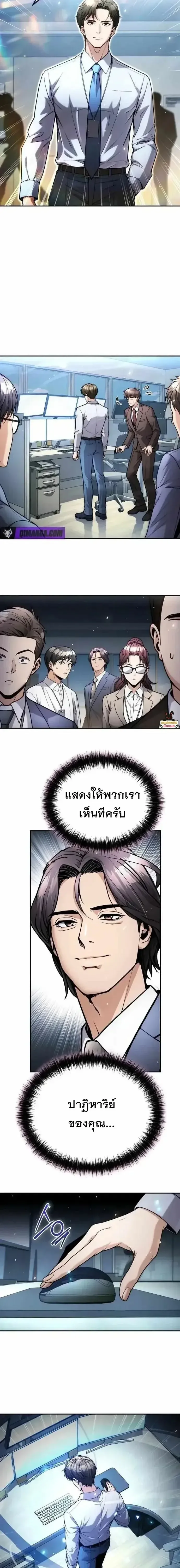The Money Keeps Piling Up Even If I Spend It ยิ่งใช้เงินทำไมมันยิ่งเพิ่ม ตอนที่ 21 หน้า 14