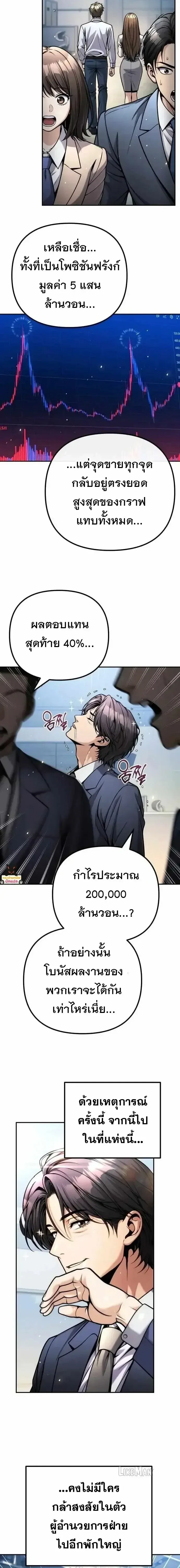 The Money Keeps Piling Up Even If I Spend It ยิ่งใช้เงินทำไมมันยิ่งเพิ่ม ตอนที่ 21 หน้า 17