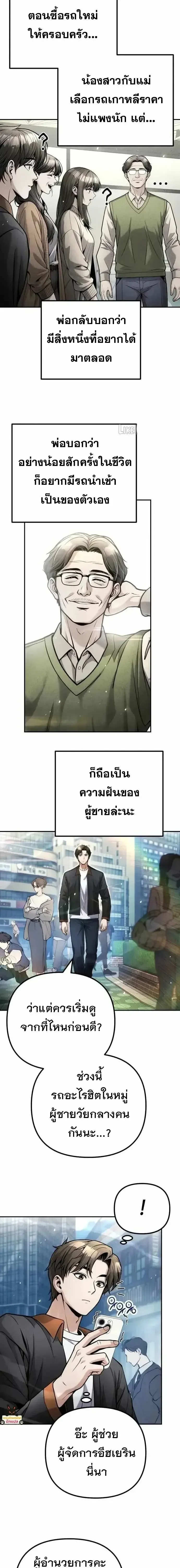 The Money Keeps Piling Up Even If I Spend It ยิ่งใช้เงินทำไมมันยิ่งเพิ่ม ตอนที่ 21 หน้า 20