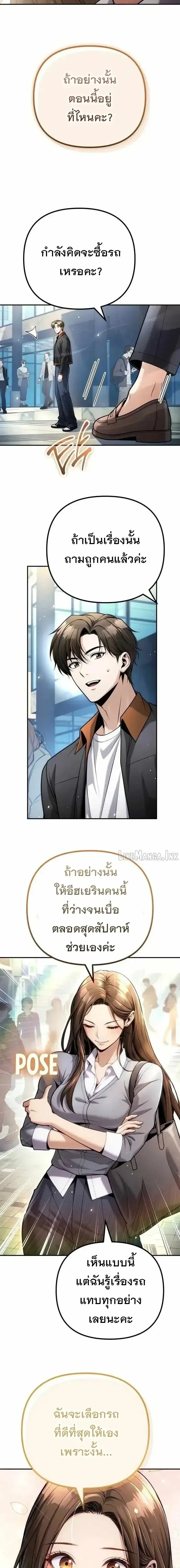 The Money Keeps Piling Up Even If I Spend It ยิ่งใช้เงินทำไมมันยิ่งเพิ่ม ตอนที่ 21 หน้า 22