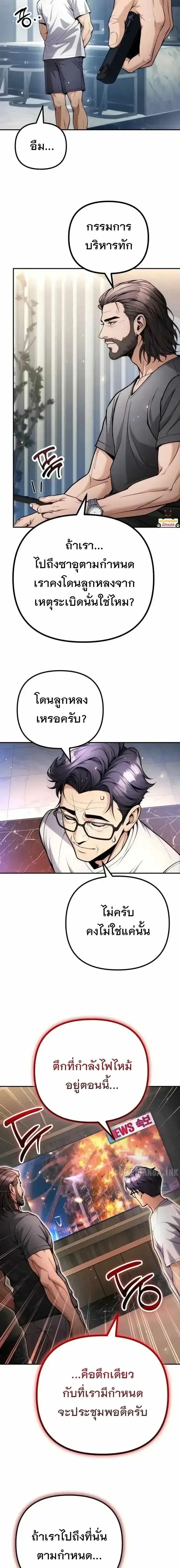 The Money Keeps Piling Up Even If I Spend It ยิ่งใช้เงินทำไมมันยิ่งเพิ่ม ตอนที่ 21 หน้า 5