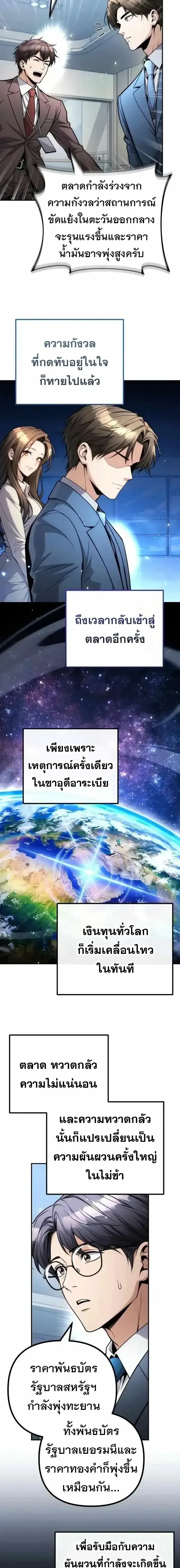 The Money Keeps Piling Up Even If I Spend It ยิ่งใช้เงินทำไมมันยิ่งเพิ่ม ตอนที่ 21 หน้า 7