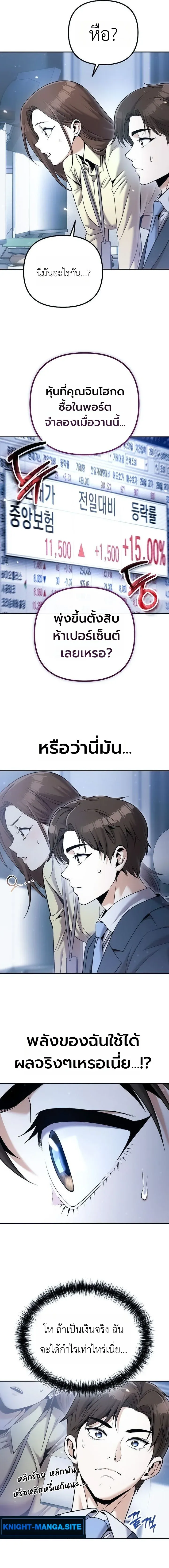 The Money Keeps Piling Up Even If I Spend It ยิ่งใช้เงินทำไมมันยิ่งเพิ่ม ตอนที่ 3 หน้า 4