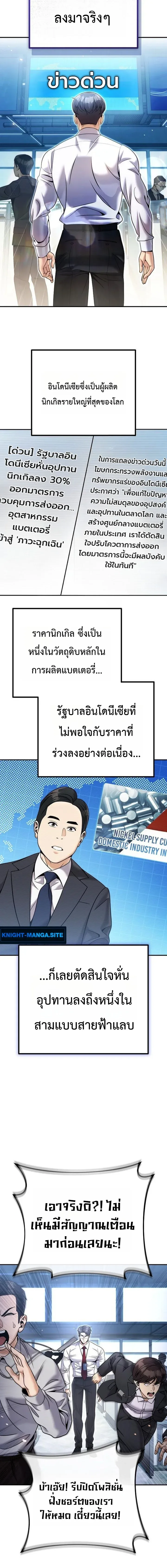 The Money Keeps Piling Up Even If I Spend It ยิ่งใช้เงินทำไมมันยิ่งเพิ่ม ตอนที่ 4 หน้า 12