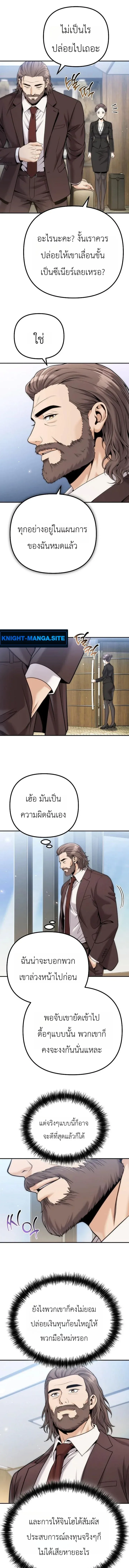 The Money Keeps Piling Up Even If I Spend It ยิ่งใช้เงินทำไมมันยิ่งเพิ่ม ตอนที่ 5 หน้า 11