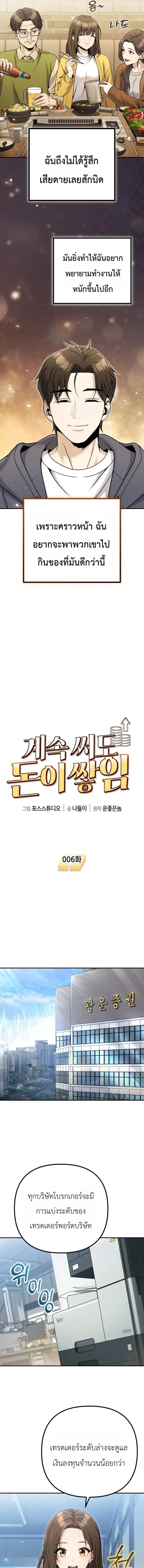 The Money Keeps Piling Up Even If I Spend It ยิ่งใช้เงินทำไมมันยิ่งเพิ่ม ตอนที่ 6 หน้า 3
