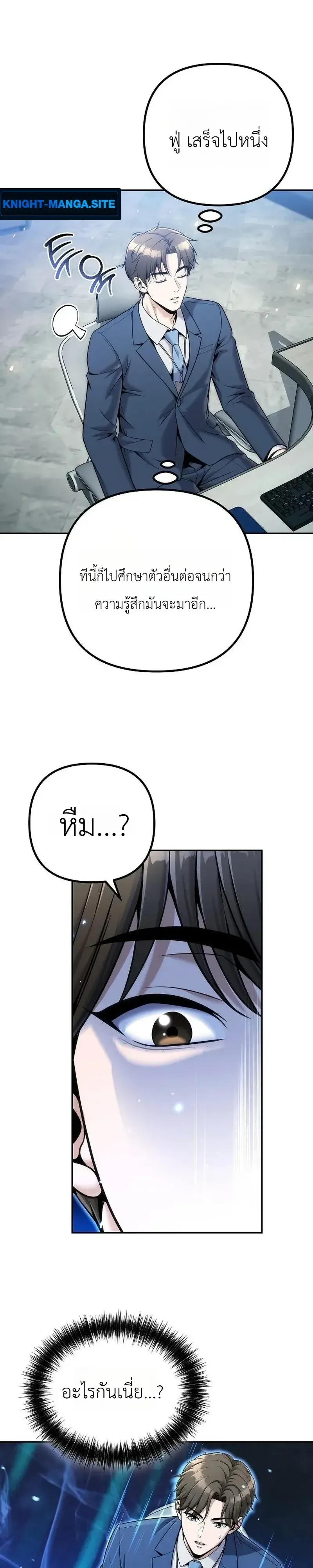 The Money Keeps Piling Up Even If I Spend It ยิ่งใช้เงินทำไมมันยิ่งเพิ่ม ตอนที่ 8 หน้า 14