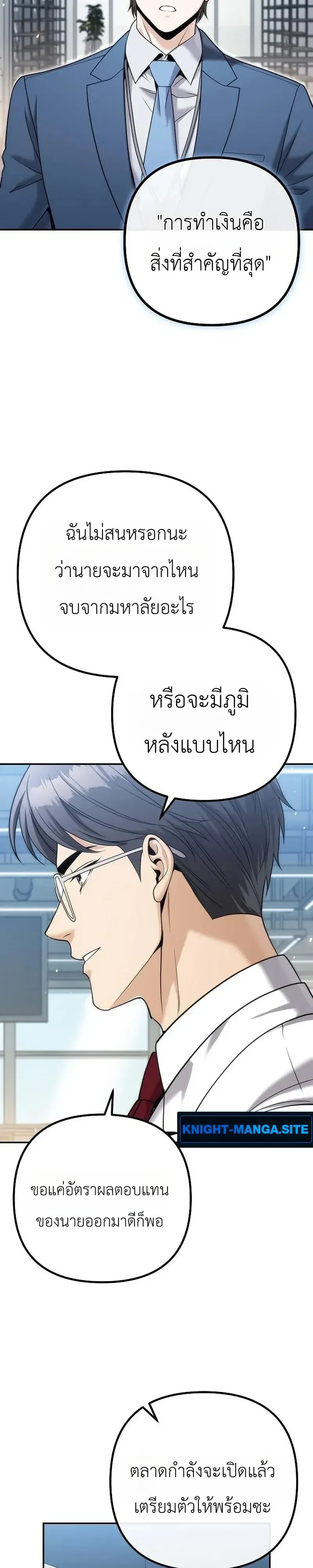 The Money Keeps Piling Up Even If I Spend It ยิ่งใช้เงินทำไมมันยิ่งเพิ่ม ตอนที่ 8 หน้า 2