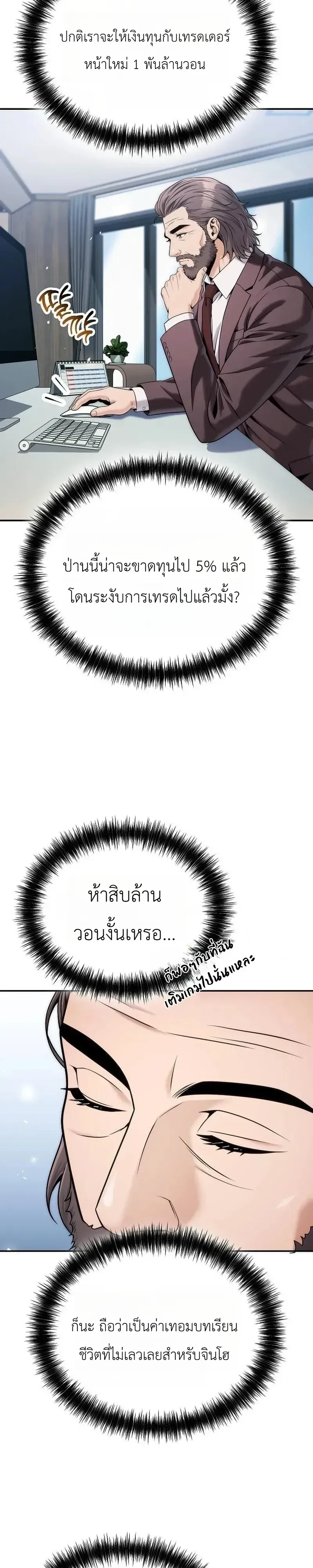 The Money Keeps Piling Up Even If I Spend It ยิ่งใช้เงินทำไมมันยิ่งเพิ่ม ตอนที่ 8 หน้า 22