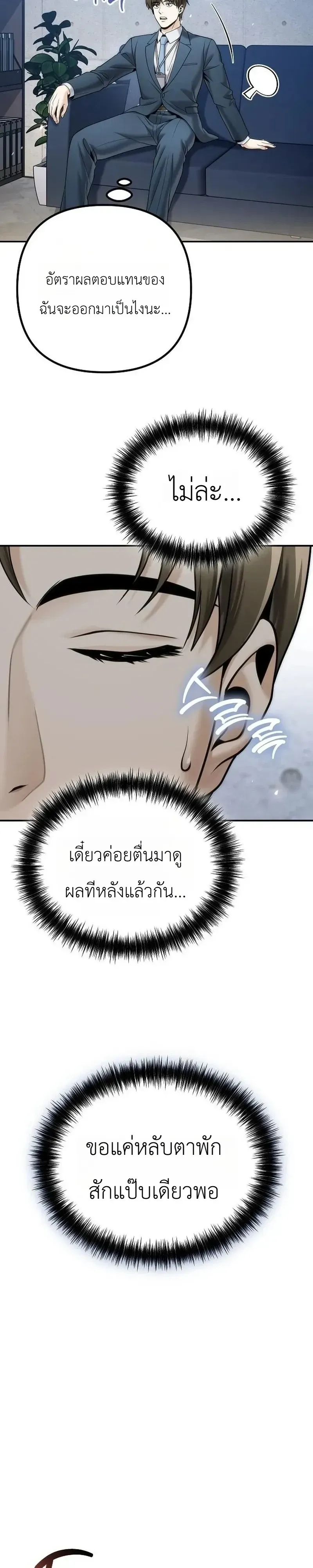 The Money Keeps Piling Up Even If I Spend It ยิ่งใช้เงินทำไมมันยิ่งเพิ่ม ตอนที่ 8 หน้า 27