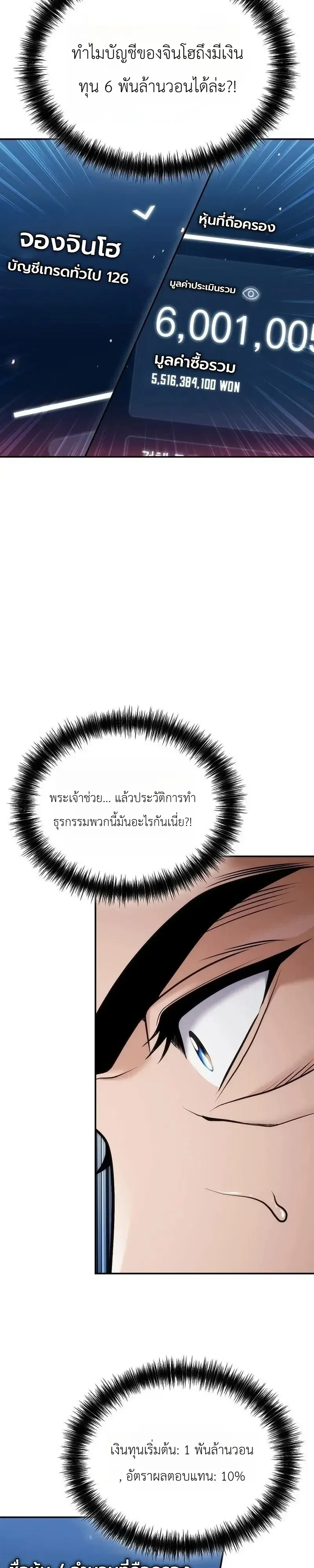 The Money Keeps Piling Up Even If I Spend It ยิ่งใช้เงินทำไมมันยิ่งเพิ่ม ตอนที่ 8 หน้า 29
