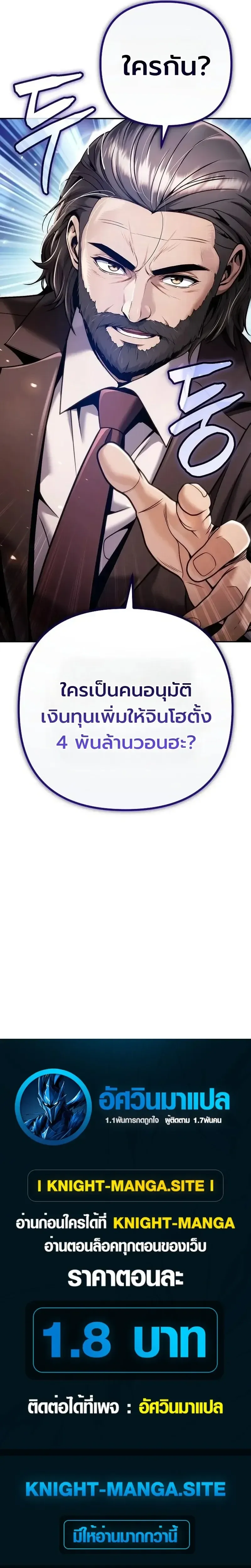 The Money Keeps Piling Up Even If I Spend It ยิ่งใช้เงินทำไมมันยิ่งเพิ่ม ตอนที่ 8 หน้า 45