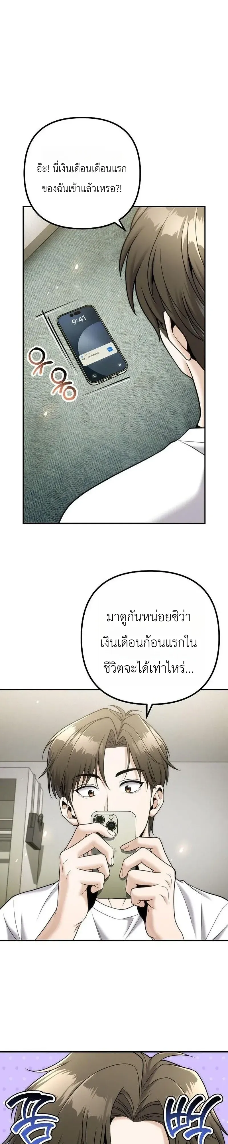The Money Keeps Piling Up Even If I Spend It ยิ่งใช้เงินทำไมมันยิ่งเพิ่ม ตอนที่ 9 หน้า 12
