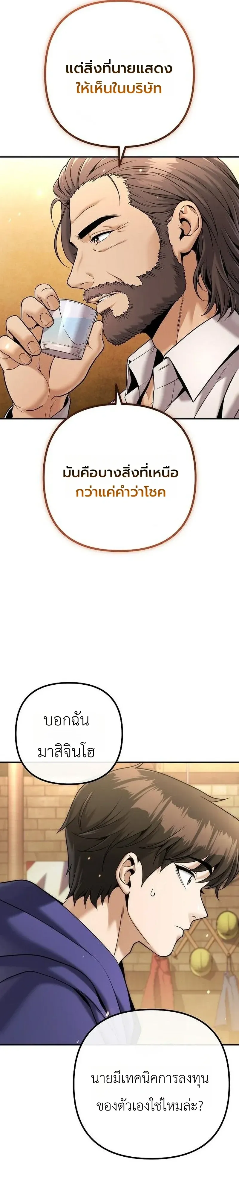 The Money Keeps Piling Up Even If I Spend It ยิ่งใช้เงินทำไมมันยิ่งเพิ่ม ตอนที่ 9 หน้า 26