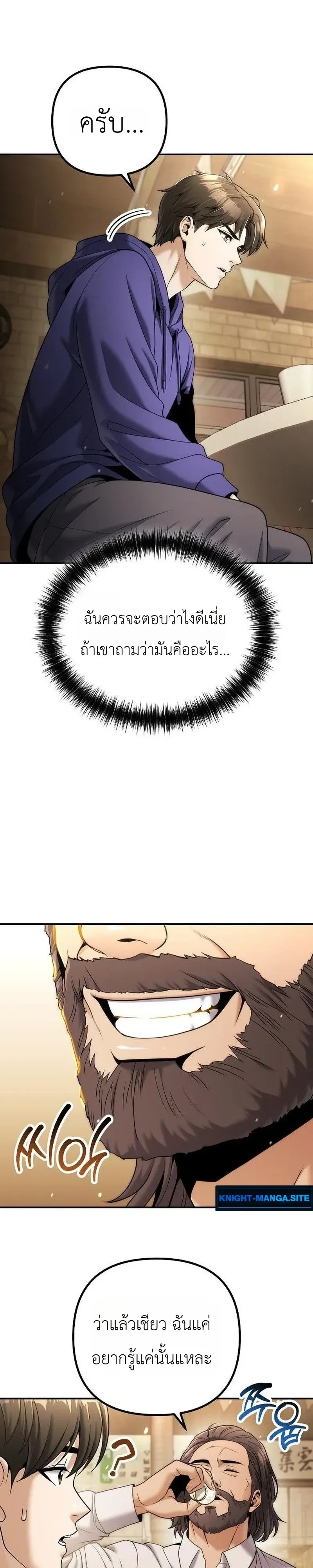 The Money Keeps Piling Up Even If I Spend It ยิ่งใช้เงินทำไมมันยิ่งเพิ่ม ตอนที่ 9 หน้า 27
