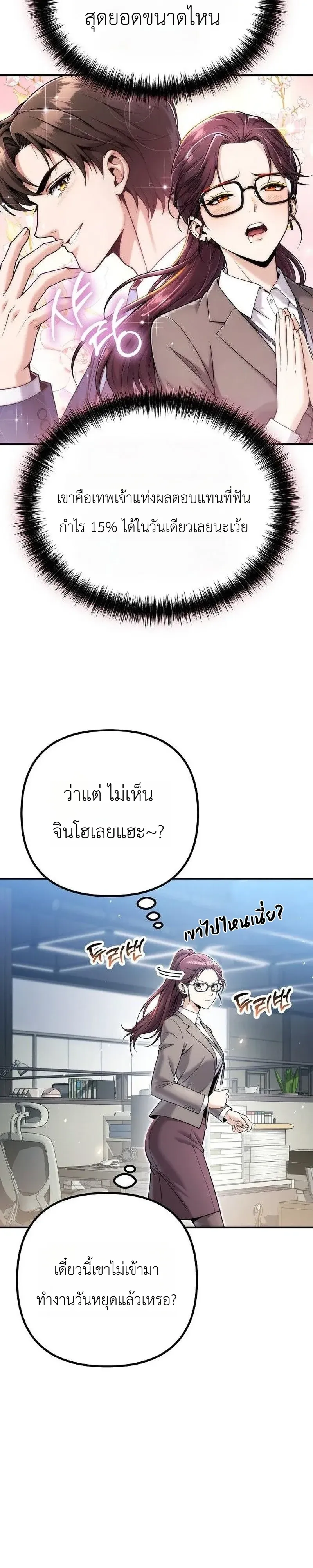 The Money Keeps Piling Up Even If I Spend It ยิ่งใช้เงินทำไมมันยิ่งเพิ่ม ตอนที่ 9 หน้า 4