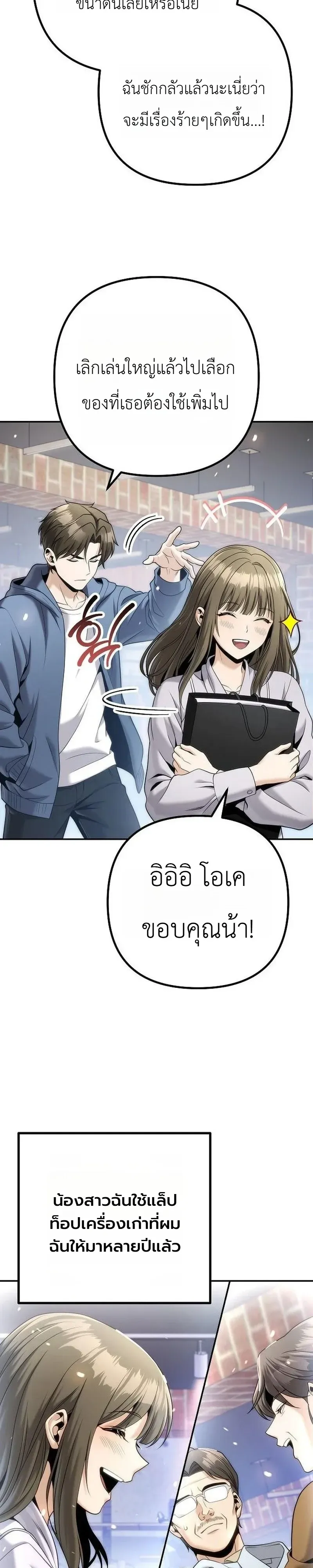 The Money Keeps Piling Up Even If I Spend It ยิ่งใช้เงินทำไมมันยิ่งเพิ่ม ตอนที่ 9 หน้า 44