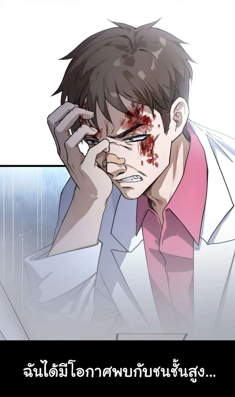 The Most Amazing Doctor ยอดหมอเหนือภพ ตอนที่ 0 หน้า 12