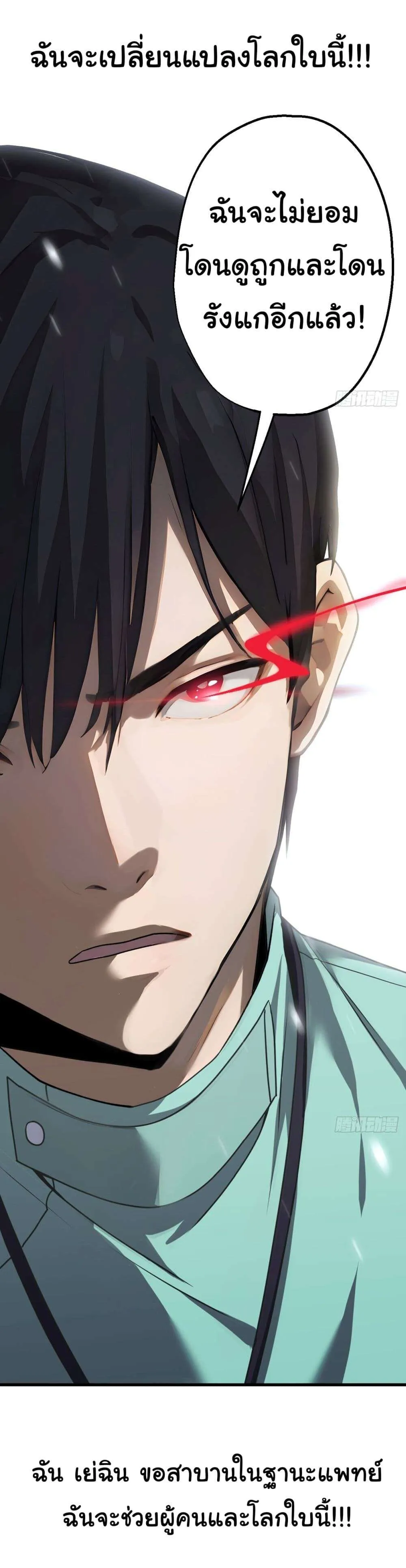 The Most Amazing Doctor ยอดหมอเหนือภพ ตอนที่ 0 หน้า 15