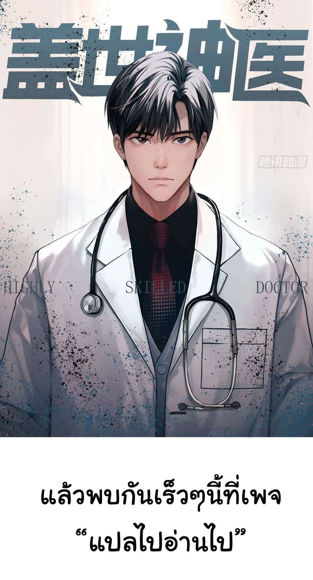 The Most Amazing Doctor ยอดหมอเหนือภพ ตอนที่ 0 หน้า 16