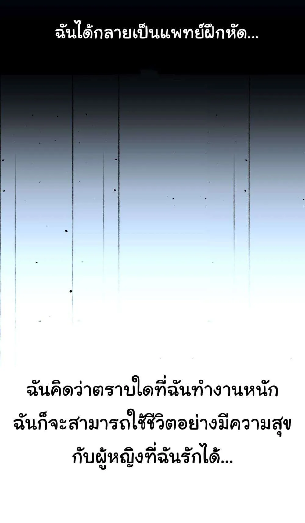 The Most Amazing Doctor ยอดหมอเหนือภพ ตอนที่ 0 หน้า 3
