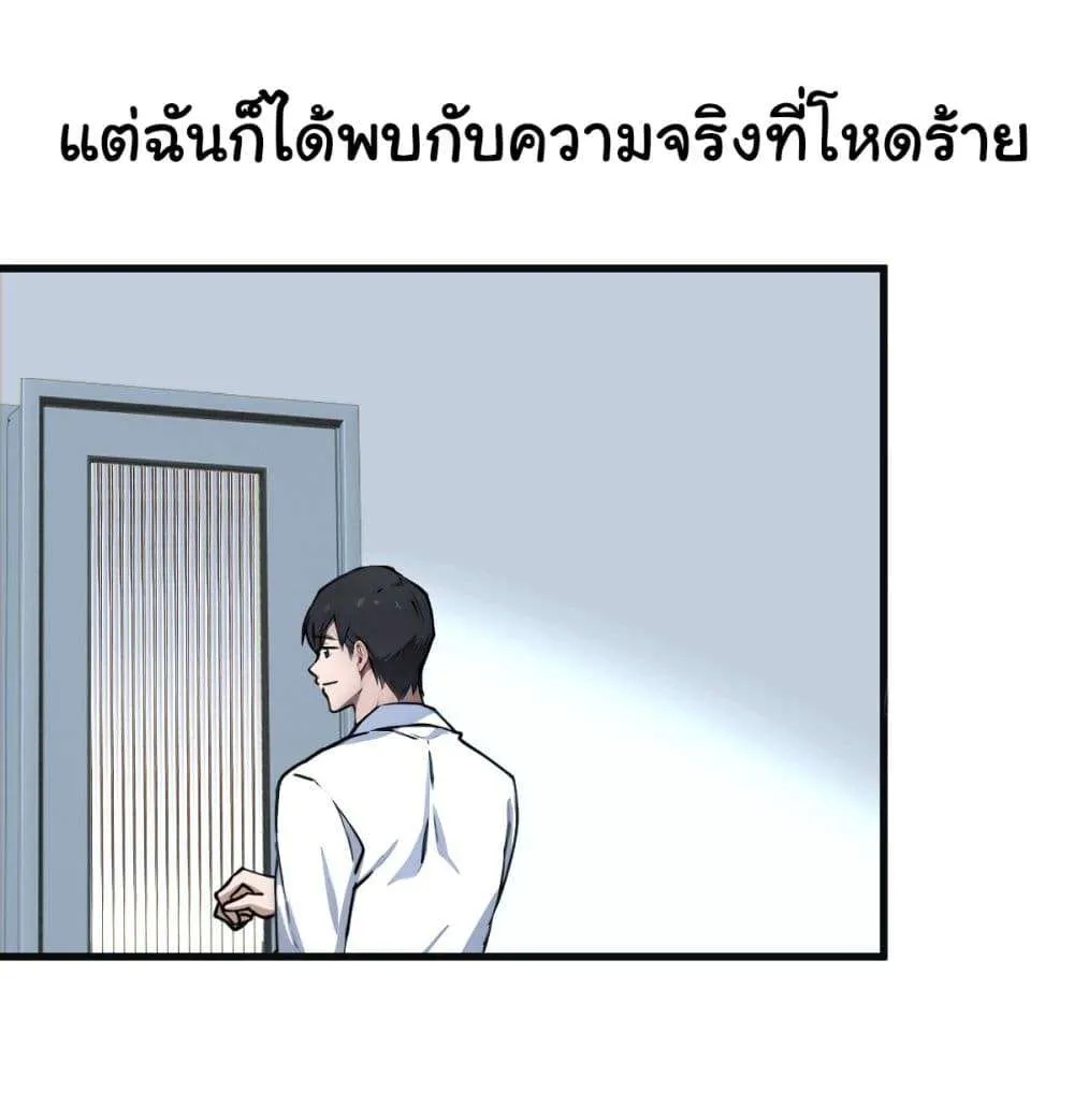 The Most Amazing Doctor ยอดหมอเหนือภพ ตอนที่ 0 หน้า 4