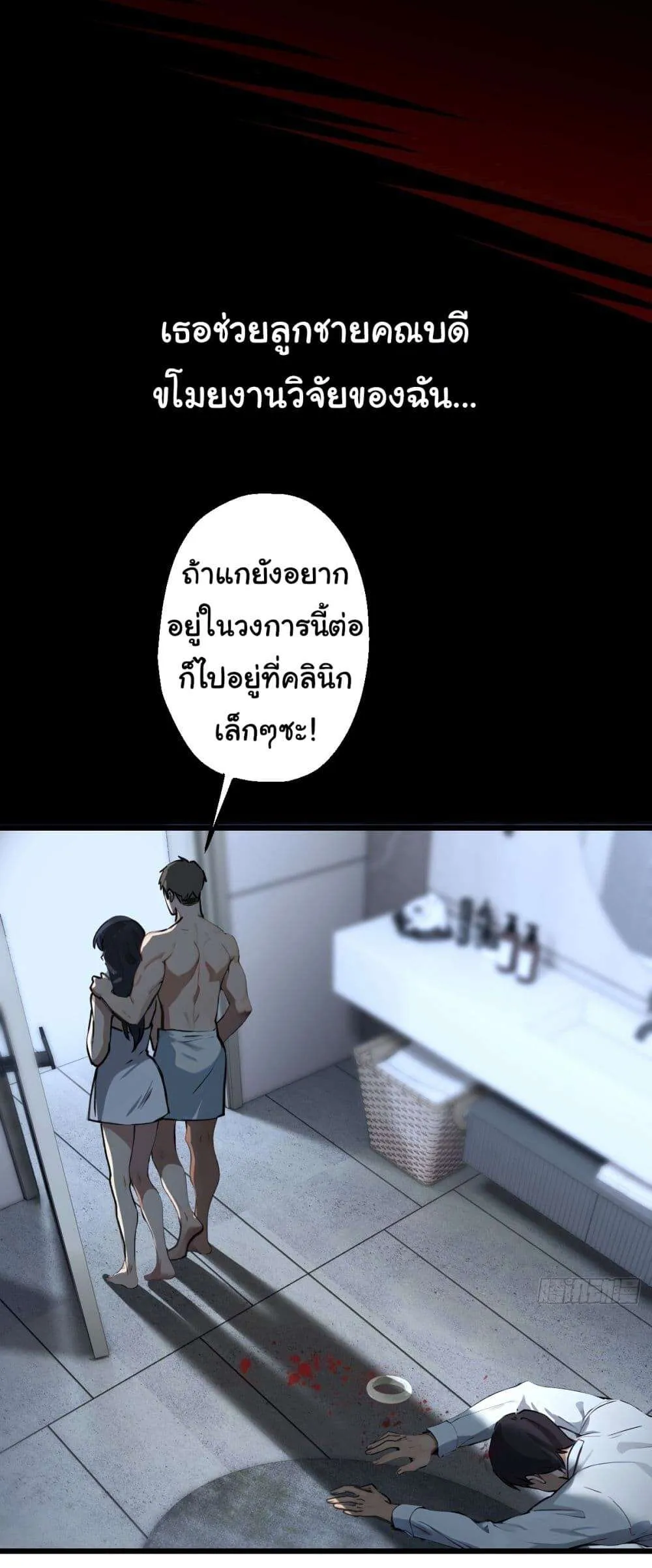 The Most Amazing Doctor ยอดหมอเหนือภพ ตอนที่ 0 หน้า 7