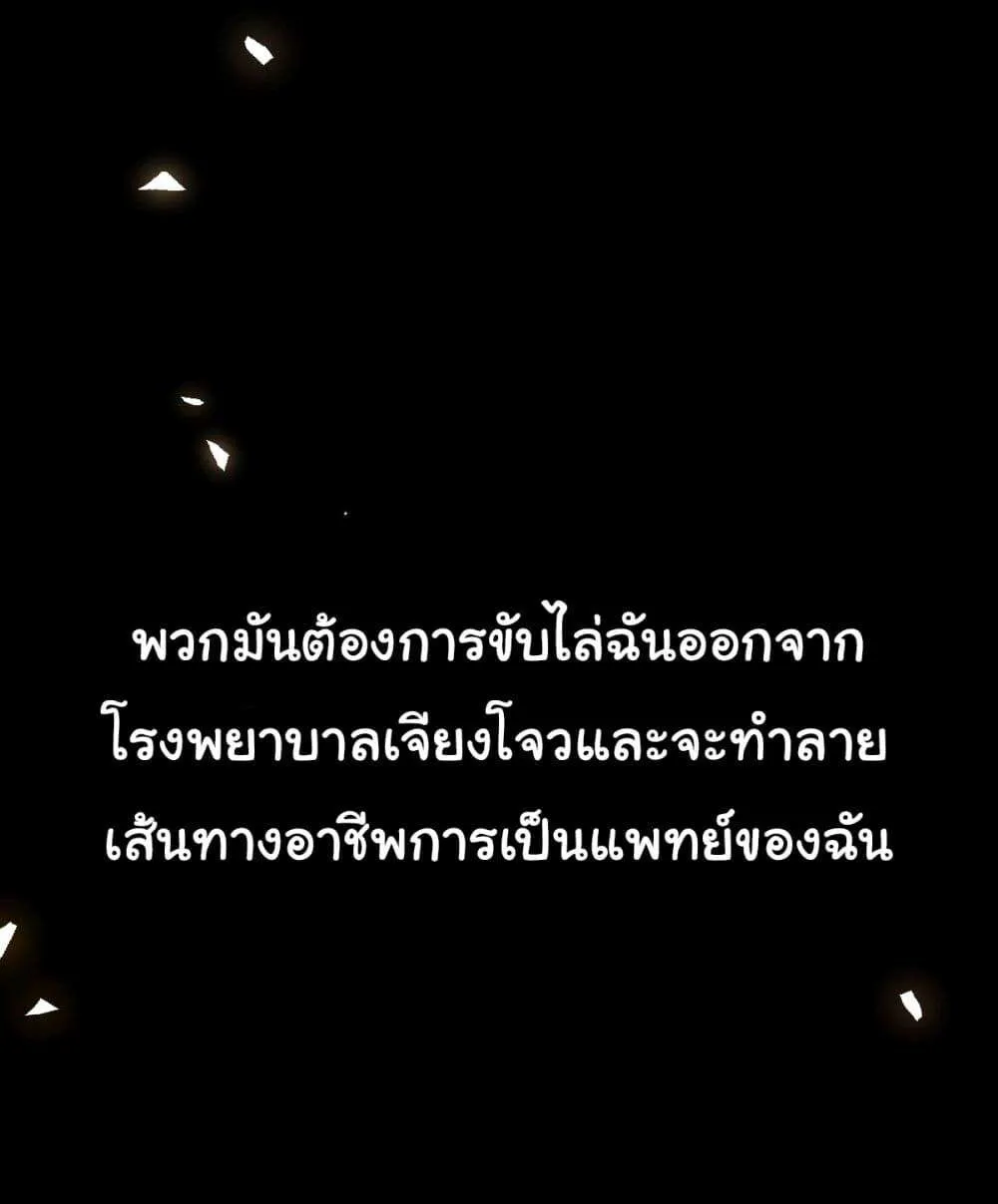 The Most Amazing Doctor ยอดหมอเหนือภพ ตอนที่ 0 หน้า 9