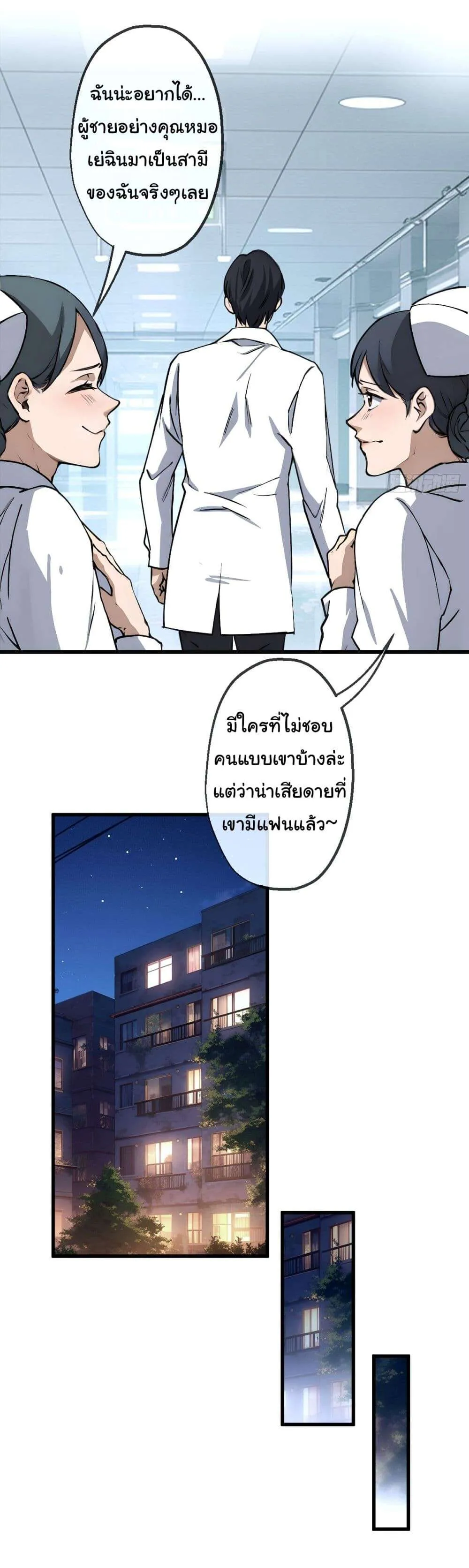 The Most Amazing Doctor ยอดหมอเหนือภพ ตอนที่ 1 หน้า 10