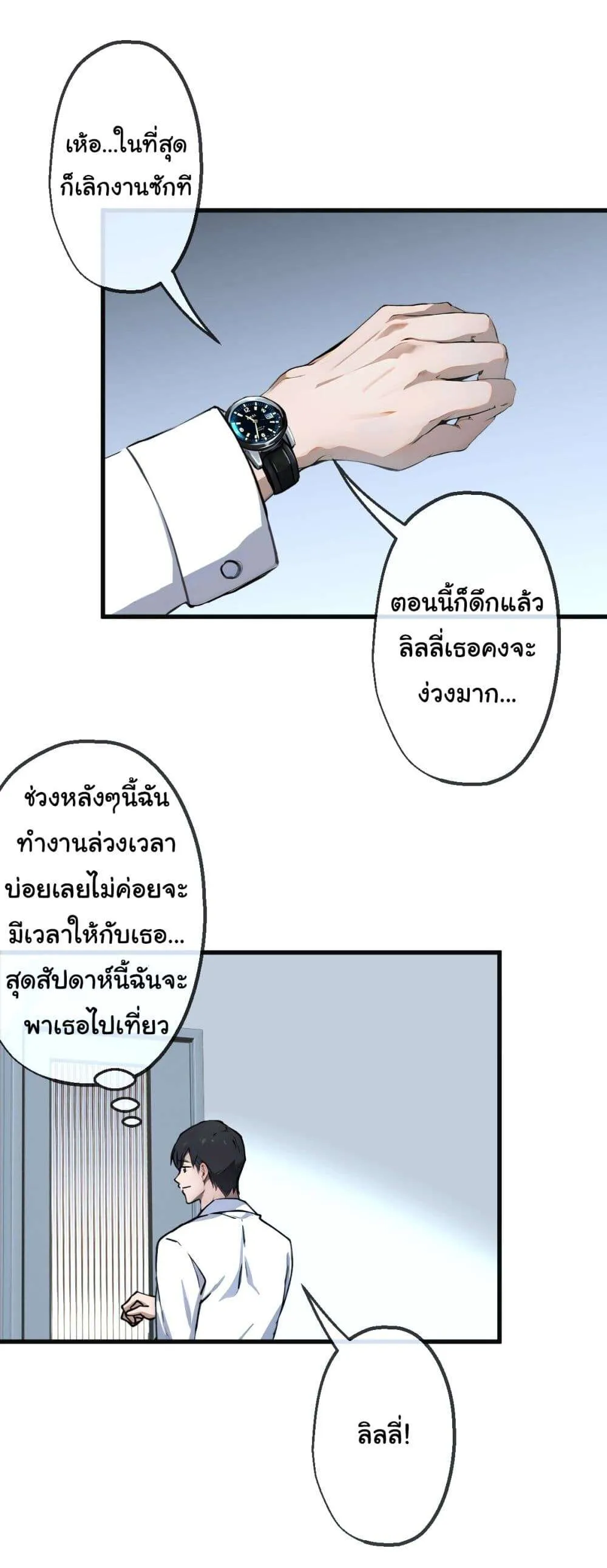 The Most Amazing Doctor ยอดหมอเหนือภพ ตอนที่ 1 หน้า 11