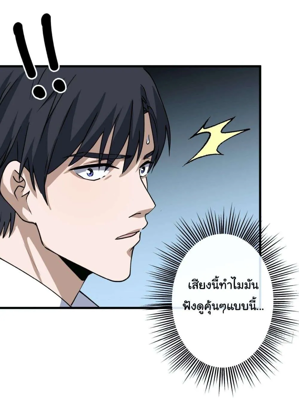 The Most Amazing Doctor ยอดหมอเหนือภพ ตอนที่ 1 หน้า 20