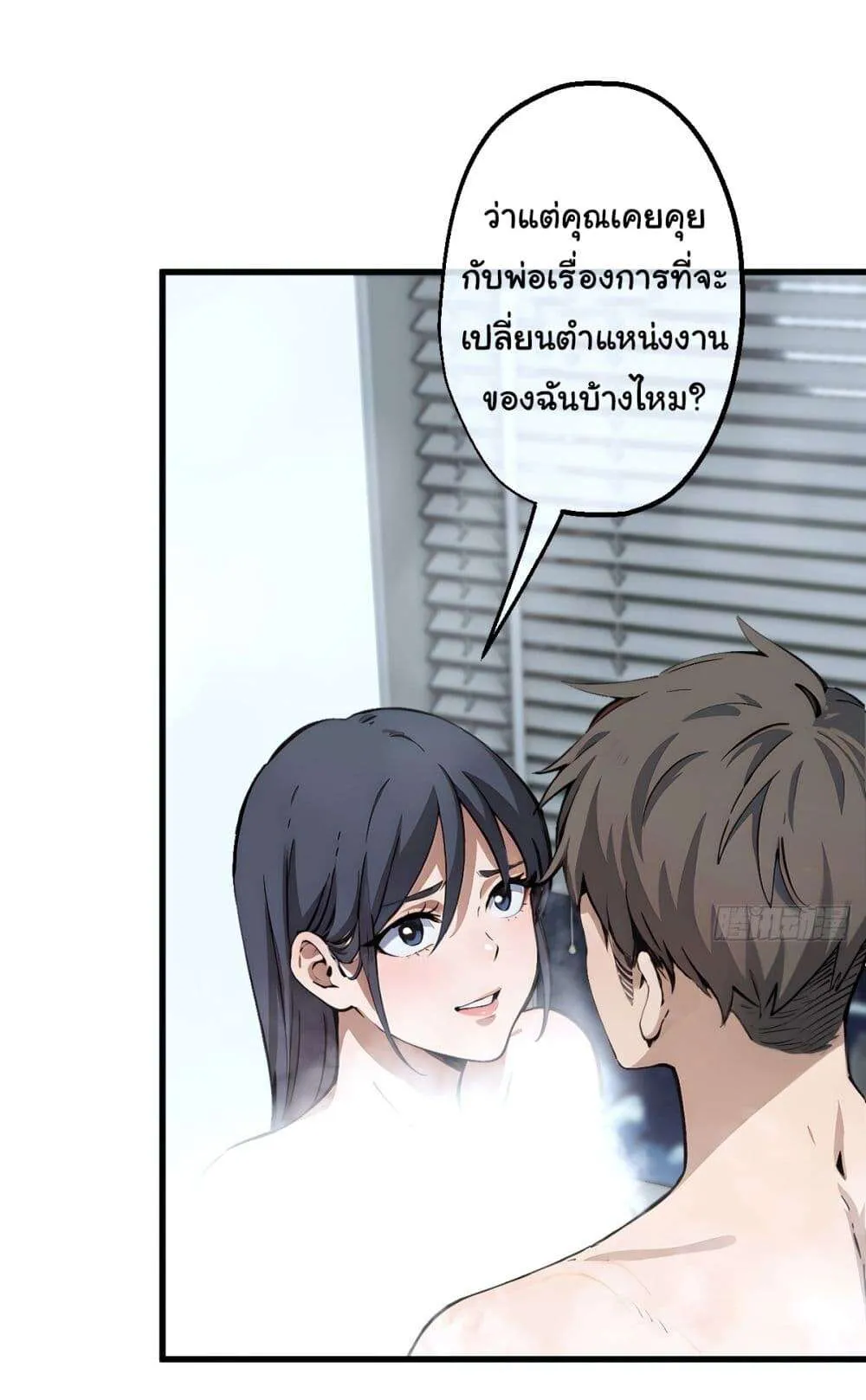 The Most Amazing Doctor ยอดหมอเหนือภพ ตอนที่ 1 หน้า 21