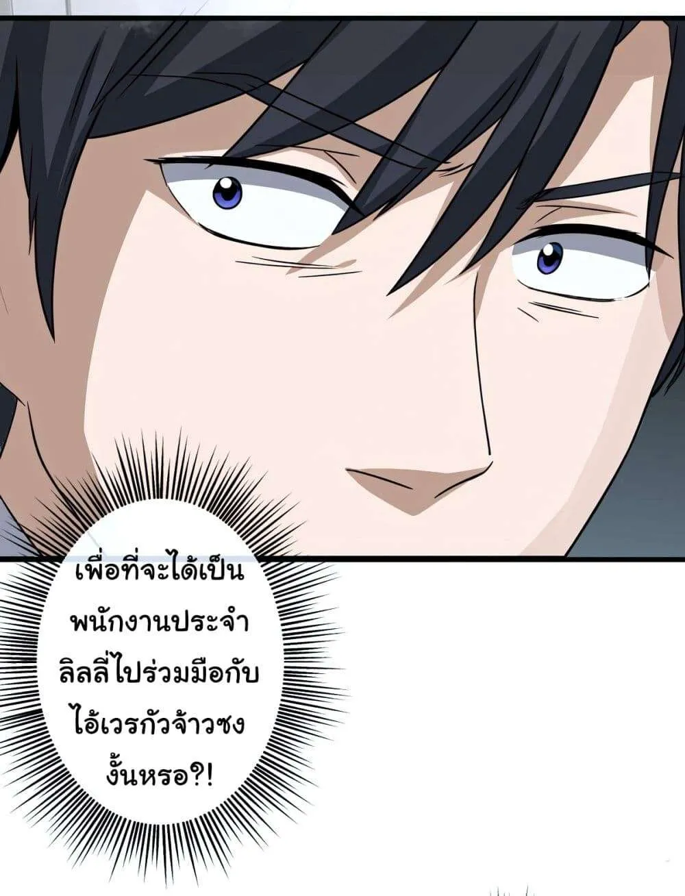 The Most Amazing Doctor ยอดหมอเหนือภพ ตอนที่ 1 หน้า 23